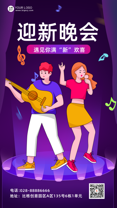紫色可爱手绘风迎新晚会手机海报 模板ID:38920