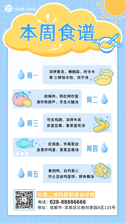 蓝色手绘风每周食谱手机海报 模板ID:39090