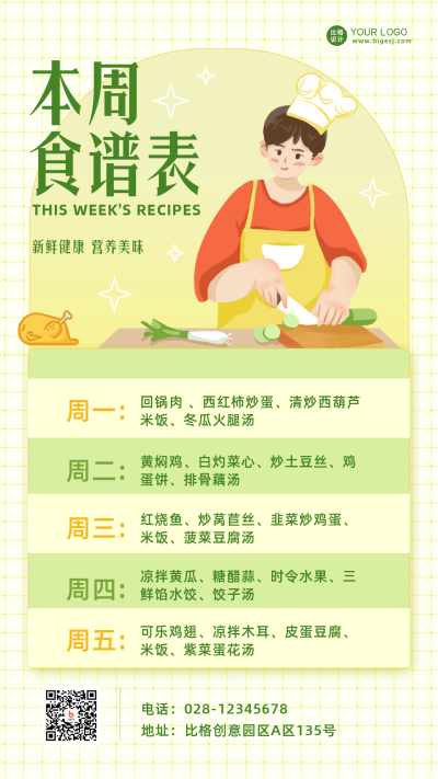 绿色可爱手绘风食谱手机海报 模板ID：38918