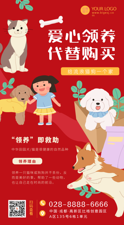 红色可爱手绘宠物领养手机海报 模板ID:38916