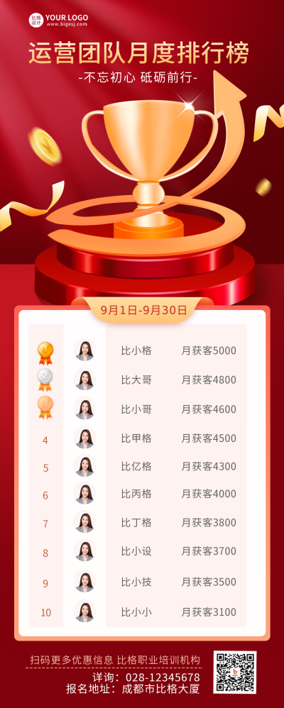 红色手绘风排行榜长图海报 模板ID:39087