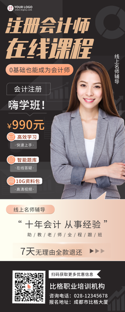 黑色几何风讲师长图海报 模板ID:39192