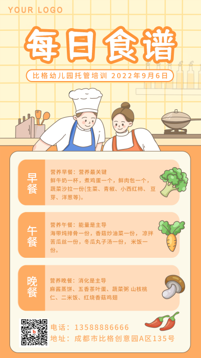 橙色手绘托管食谱手机海报 模板ID：38910