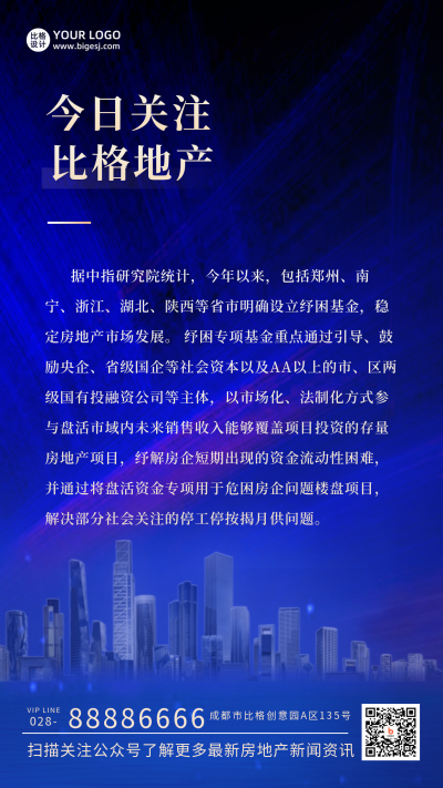 新闻政务房地产宣传手机海报 模板ID:38747
