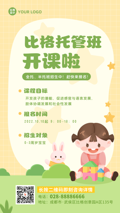 绿色手绘风托管班手机海报 模板ID：39086