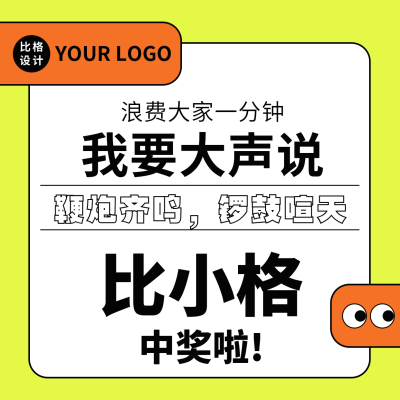 简约大字报纯文字趣味方形海报 模板ID:38847