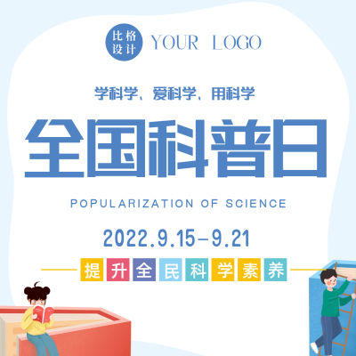 手绘科普日知识科普方形海报 模板ID:38830