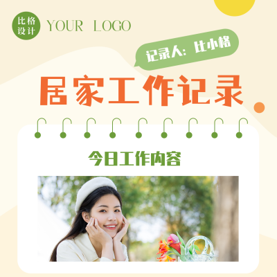 疫情居家办公工作内容记录方形海报 模板ID:38814