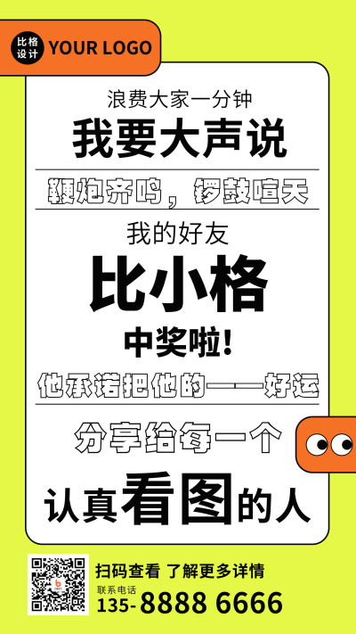 简约大字报纯文字趣味手机海报 模板ID:38845