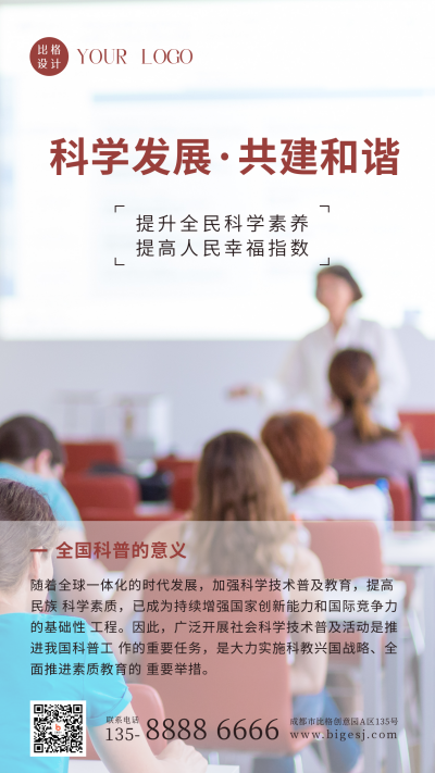 科普日知识科普学习手机海报 模板ID:38822