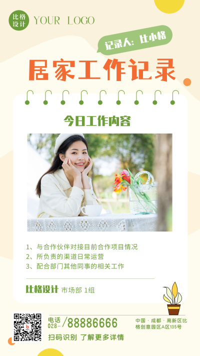 疫情居家办公工作内容记录手机海报 模板ID:38812
