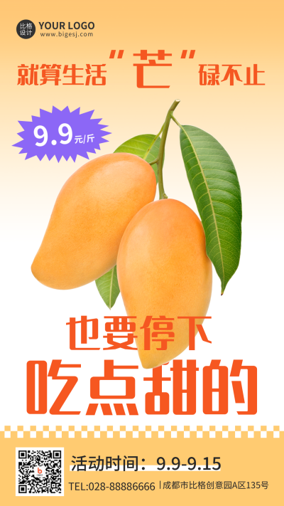 趣味大字报芒果促销手机海报 模板ID:38873