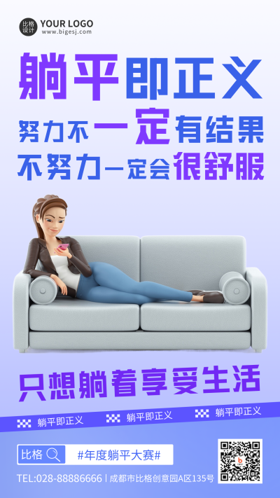 趣味大字报躺平即正义手机海报 模板ID:38858