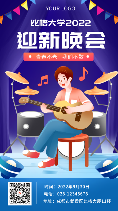 紫色手绘风迎新晚会手机海报 模板ID:39081