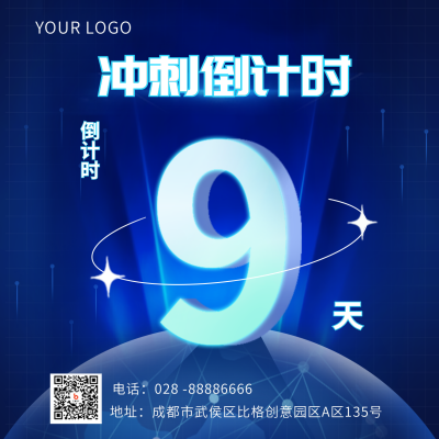 蓝色数字倒计时9方形海报 模板ID：39068