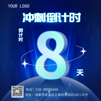 蓝色数字倒计时8方形海报栅格化 模板ID：39067