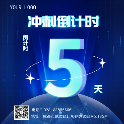 蓝色数字倒计时5方形海报 模板ID：39064