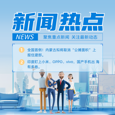 新闻热点3D人物方形海报 模板ID：38860