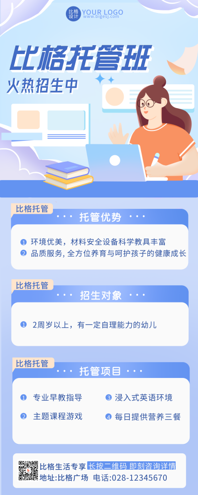 托管班招生蓝色手绘扁平风长图海报 模板ID:39080