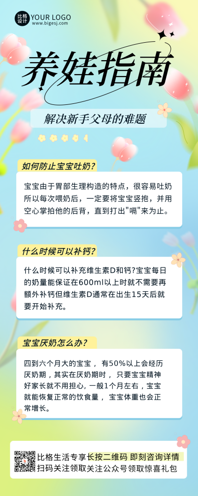 养娃指南蓝色清新手绘风长图海报 模板ID：39079