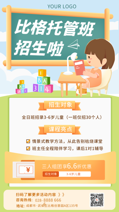 黄色可爱卡通托管班招生手机海报 模板ID:39187