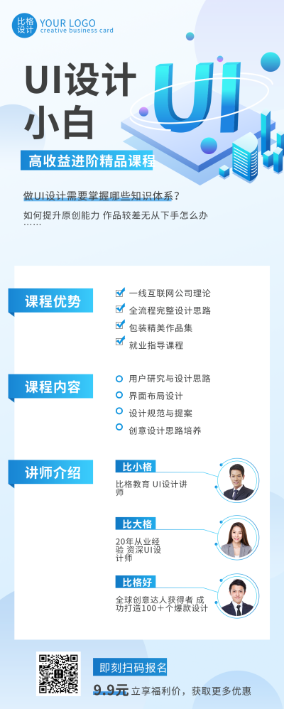 UI设计小白蓝色商务扁平风长图海报 模板ID：38864