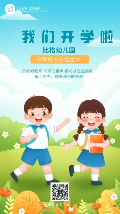 开学季蓝色自然清新可爱手绘风手机海报 模板ID：38870