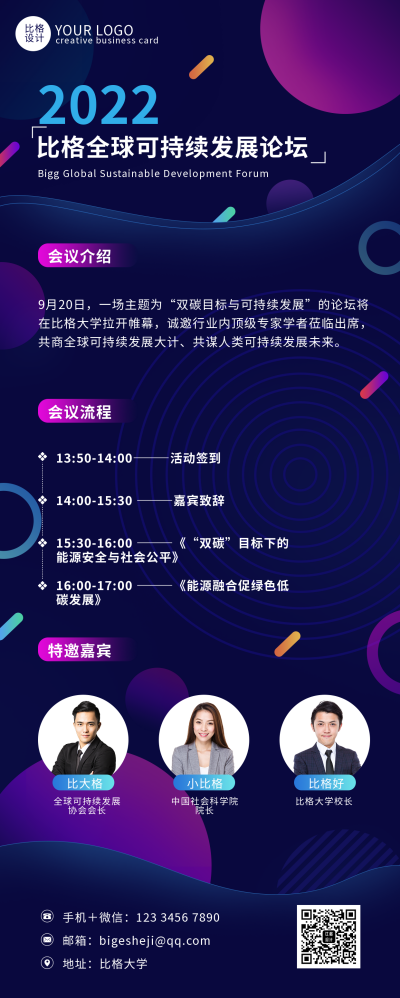 可持续发展论坛蓝色扁平风手绘长图海报 模板ID：38872