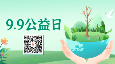 99公益日手绘活动宣传二维码 模板ID：38881