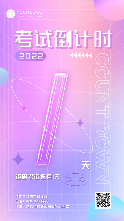 倒计时1紫色弥散风手机海报 模板ID：39070