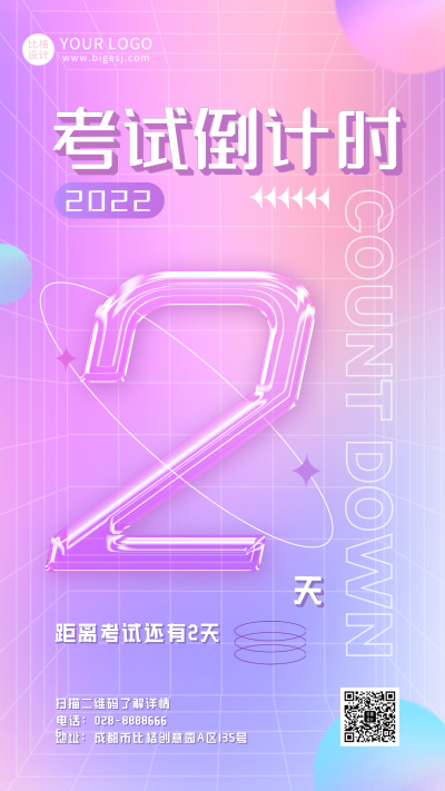 倒计时2紫色弥散风手机海报 模板ID：39071