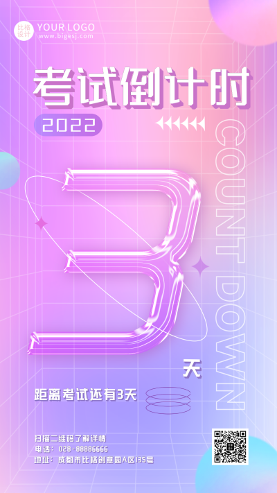 倒计时3紫色弥散风手机海报 模板ID：39072