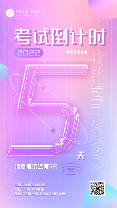 倒计时5紫色弥散风手机海报 模板ID：39074