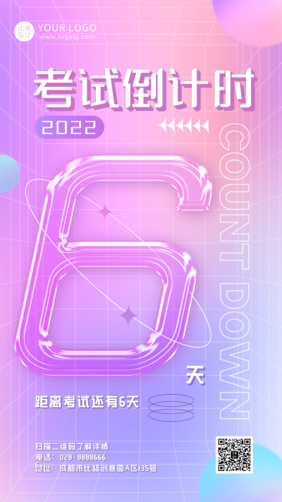 倒计时6紫色弥散风手机海报 模板ID：39075