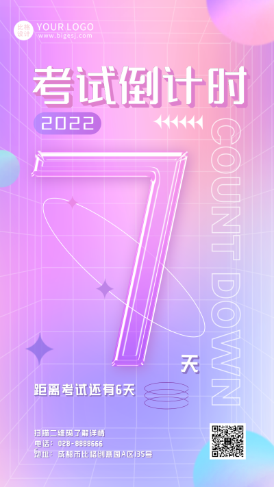 倒计时7紫色弥散风手机海报 模板ID：39076