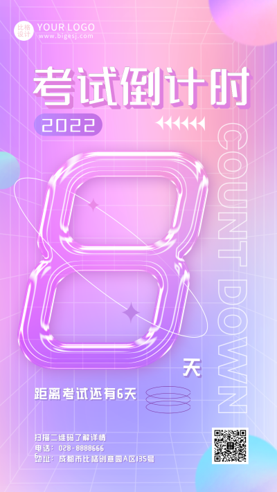 倒计时8紫色弥散风手机海报 模板ID：39077