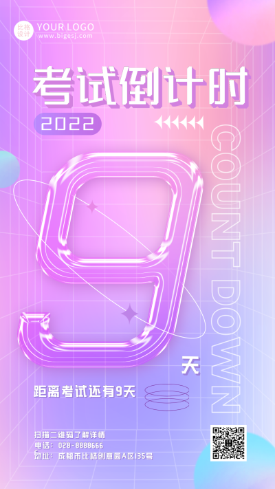倒计时9紫色弥散风手机海报 模板ID：39078