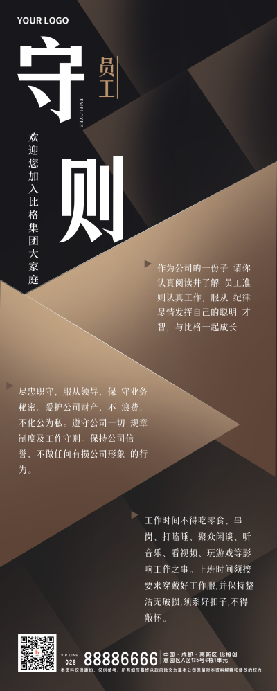 黑色手绘风员工守则宣传长图海报 模板ID:39180
