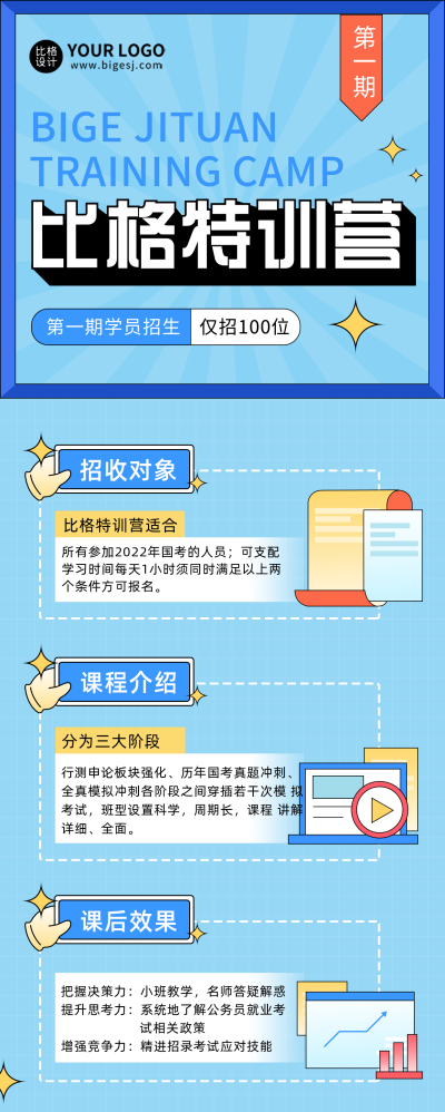 蓝色线描手绘风特训营宣传推广长图海报 模板ID：39179