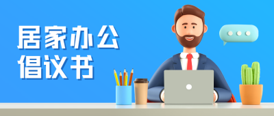 趣味3D立体打工人公众号封面首图 模板ID：38897