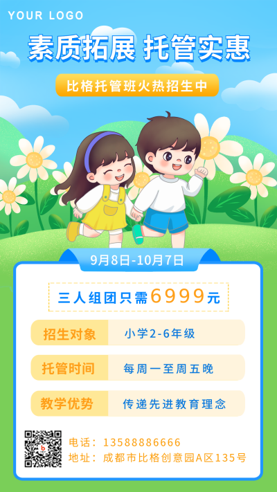 蓝色绿色手绘托管招生手机海报 模板ID：39174