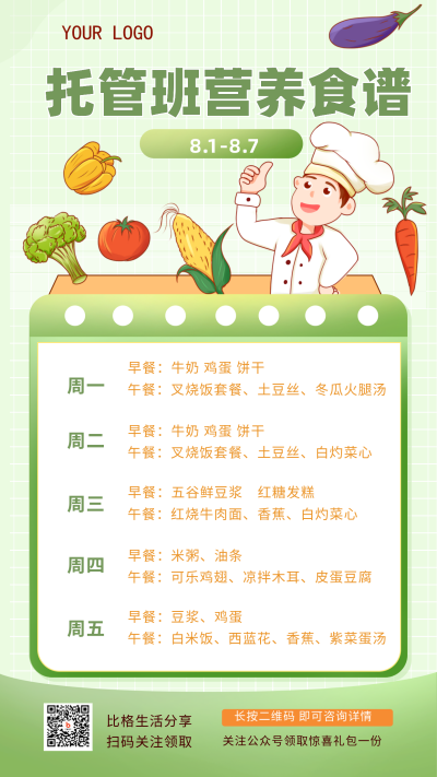 绿色手绘风食谱手机海报 模板ID:39173