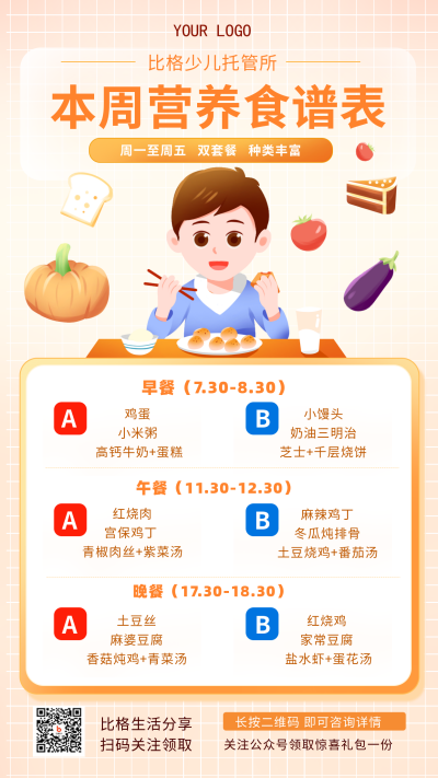 黄色手绘风食谱手机海报 模板ID：39172