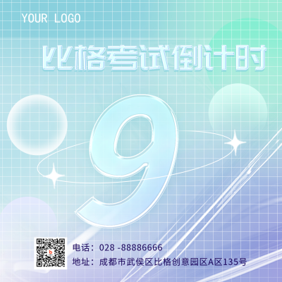 蓝色弥散风倒计时9方形海报 模板ID：39169