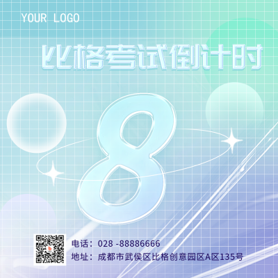 蓝色弥散风倒计时8方形海报 模板ID：39168