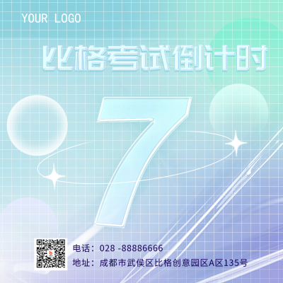 蓝色弥散风倒计时7方形海报 模板ID：39167