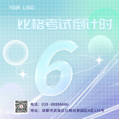 蓝色弥散风倒计时6方形海报 模板ID：39166