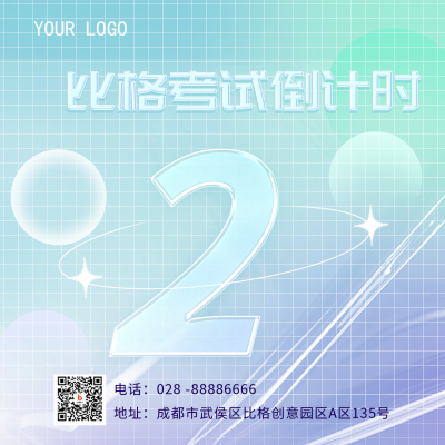 蓝色弥散风倒计时2方形海报 模板ID：39163