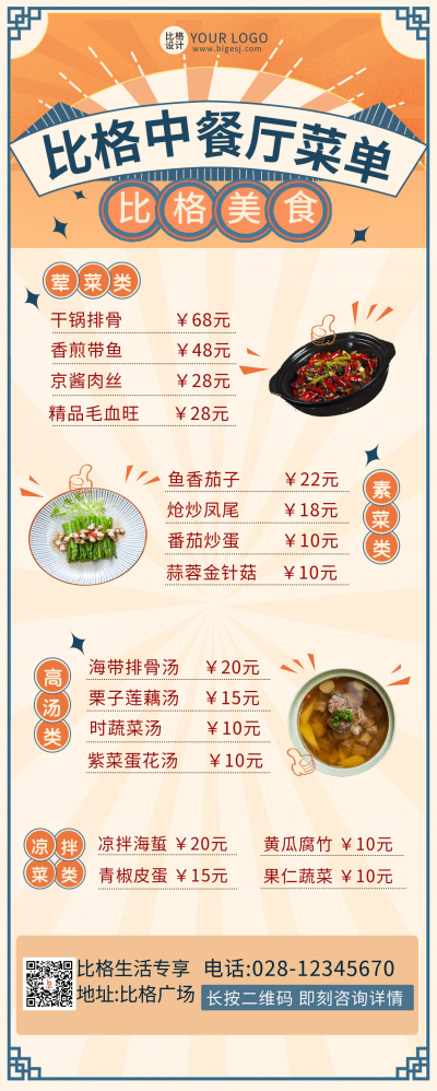 黄复古怀旧手绘火锅店菜单长图海报 模板ID:39160