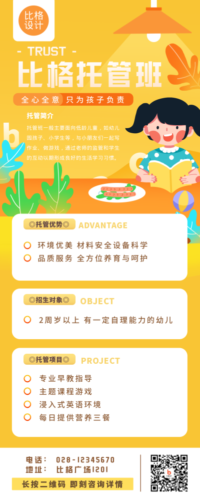 黄色扁平风比格托管班长图海报 模板ID:39157